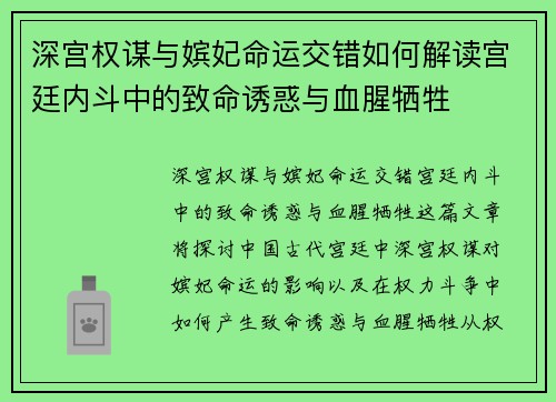 深宫权谋与嫔妃命运交错如何解读宫廷内斗中的致命诱惑与血腥牺牲