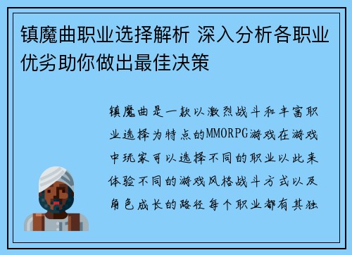 镇魔曲职业选择解析 深入分析各职业优劣助你做出最佳决策